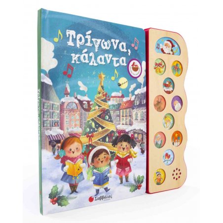 Τρίγωνα κάλαντα: Με 13...