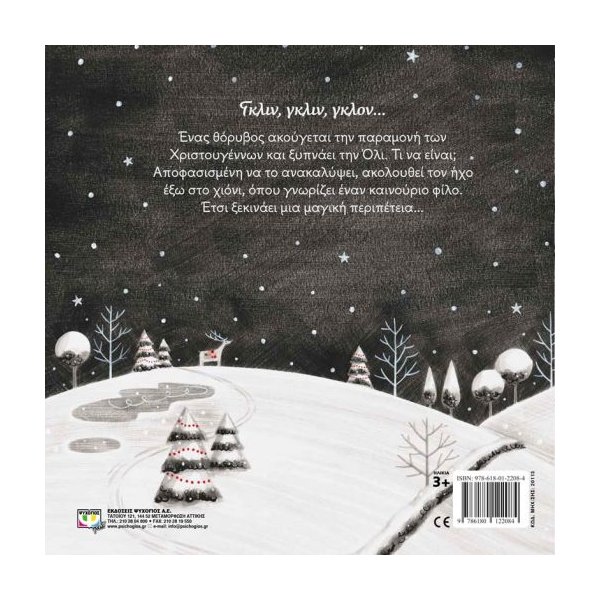 Ο ΜΑΓΙΚΟΣ ΤΑΡΑΝΔΟΣ ΤΗΣ ΟΛΙ