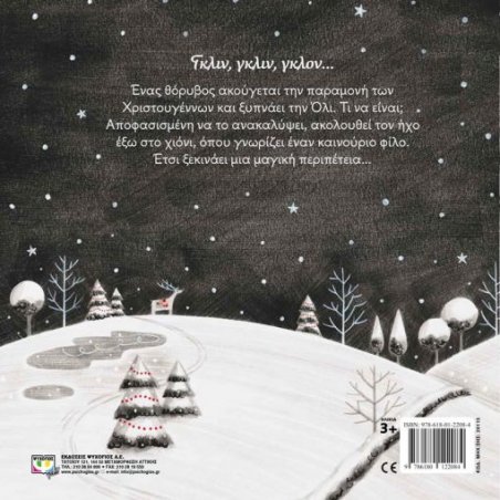 Ο ΜΑΓΙΚΟΣ ΤΑΡΑΝΔΟΣ ΤΗΣ ΟΛΙ