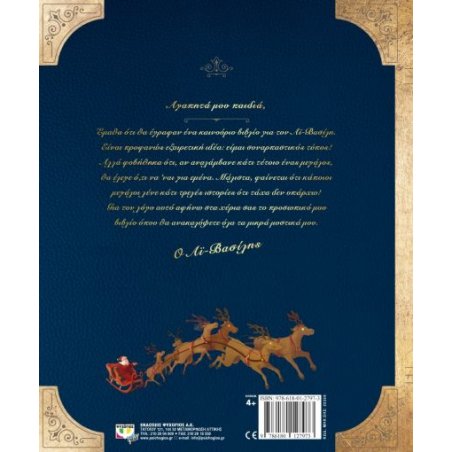 ΤΟ ΒΙΒΛΙΟ ΜΕ ΤΑ ΜΥΣΤΙΚΑ ΤΟΥ...