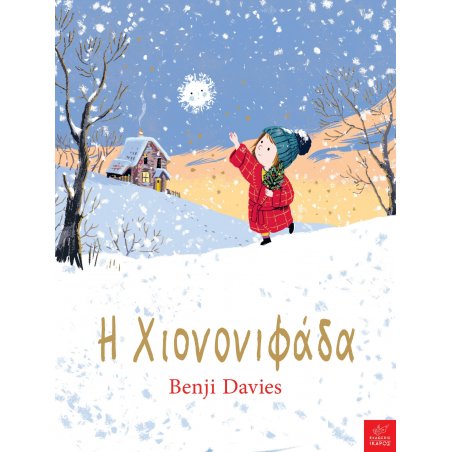 Η Χιονονιφάδα