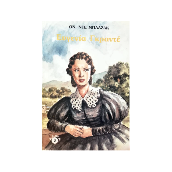 ΕΥΓΕΝΙΑ ΓΚΡΑΝΤΕ