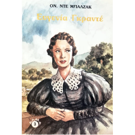 ΕΥΓΕΝΙΑ ΓΚΡΑΝΤΕ
