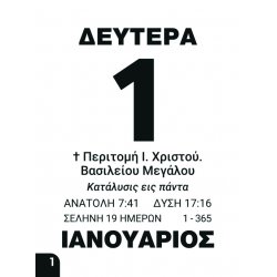 ΗΜΕΡΟΛΟΓΙΟ 2026 ΠΟΙΗΜΑΤΩΝ...