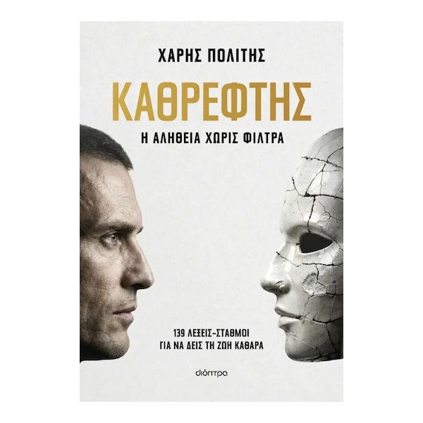 ΚΑΘΡΕΦΤΗΣ