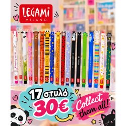 ΣΤΥΛΟ LEGAMI SET 17 ΤΕΜΑΧΙΩΝ