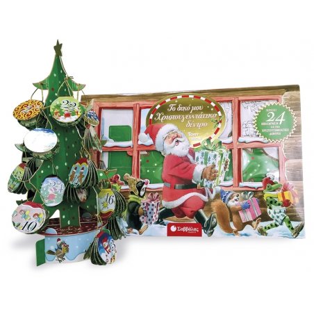 Το δικό μου Χριστουγεννιάτικο δέντρο