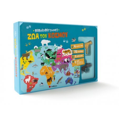 Βιβλιοφιγούρες: Ζώα του κόσμου