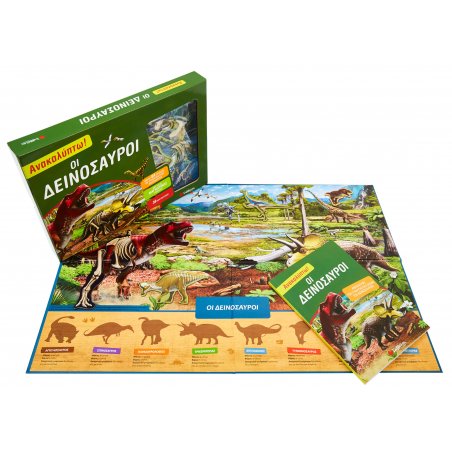 Ανακαλύπτω! οι δεινόσαυροι (βιβλίο και μαγνητάκια)