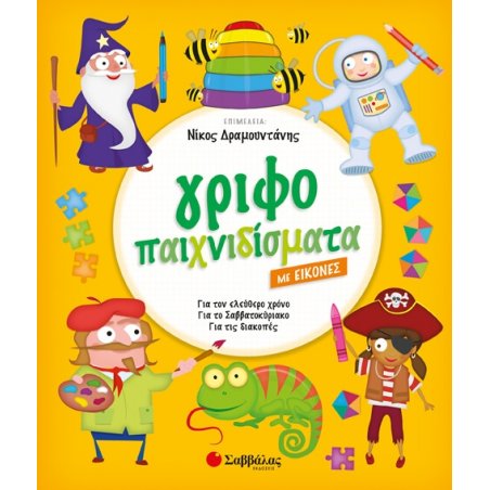 Γριφοπαιχνιδίσματα με εικόνες