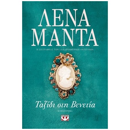 ΤΑΞΙΔΙ ΣΤΗ ΒΕΝΕΤΙΑ