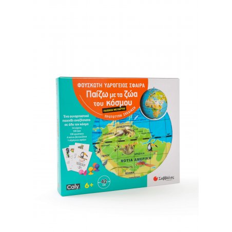 Φουσκωτή υδρόγειος σφαίρα 42cm – ΠΑΙΧΝΙΔΙ ΜΕ ΚΑΡΤΕΣ: Παίζω με τα ζώα του κόσμου