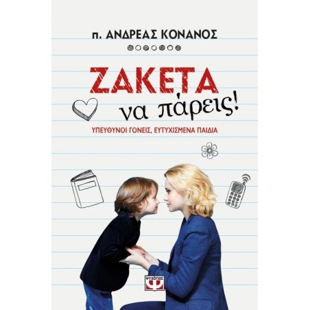 Ζακέτα να πάρεις!
